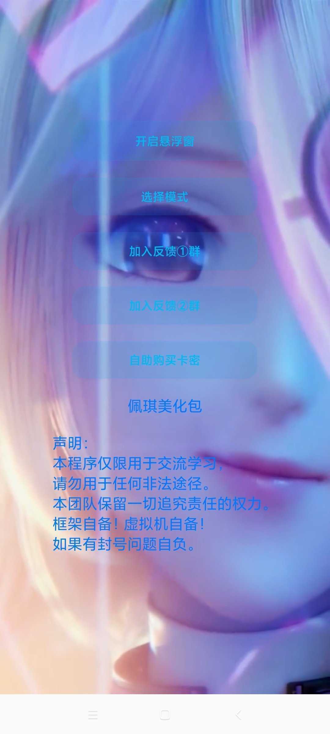 和平精英美化包 火焰刀手游app截图