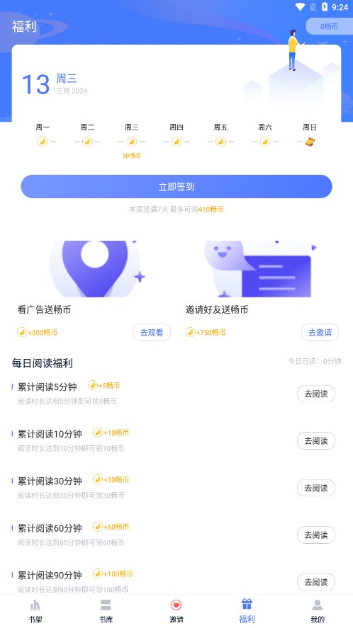 九天畅听 安卓版手机软件app截图