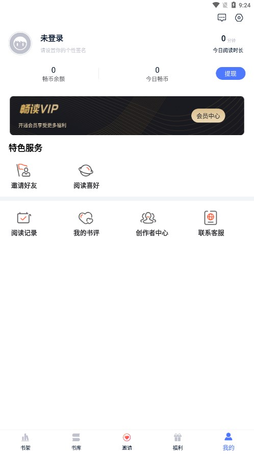 九天畅听 安卓版手机软件app截图