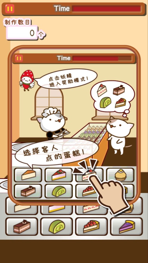 猫咪蛋糕店 中文版手游app截图