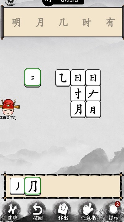 脑洞文字解谜 安卓版手游app截图