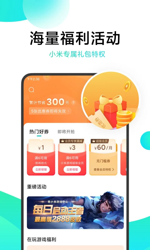 小米游戏中心 安装官方正版手机软件app截图