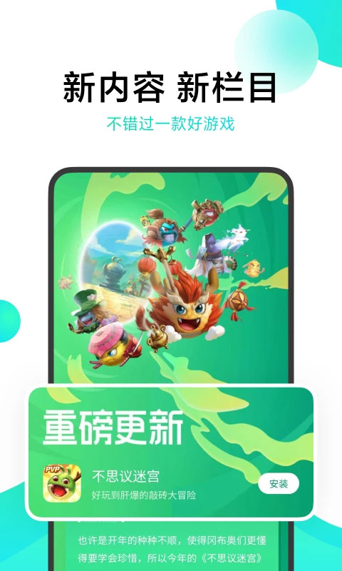小米游戏中心 安装官方正版手机软件app截图