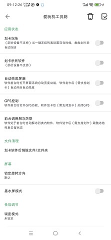 爱玩机工具箱 无广免root版手机软件app截图