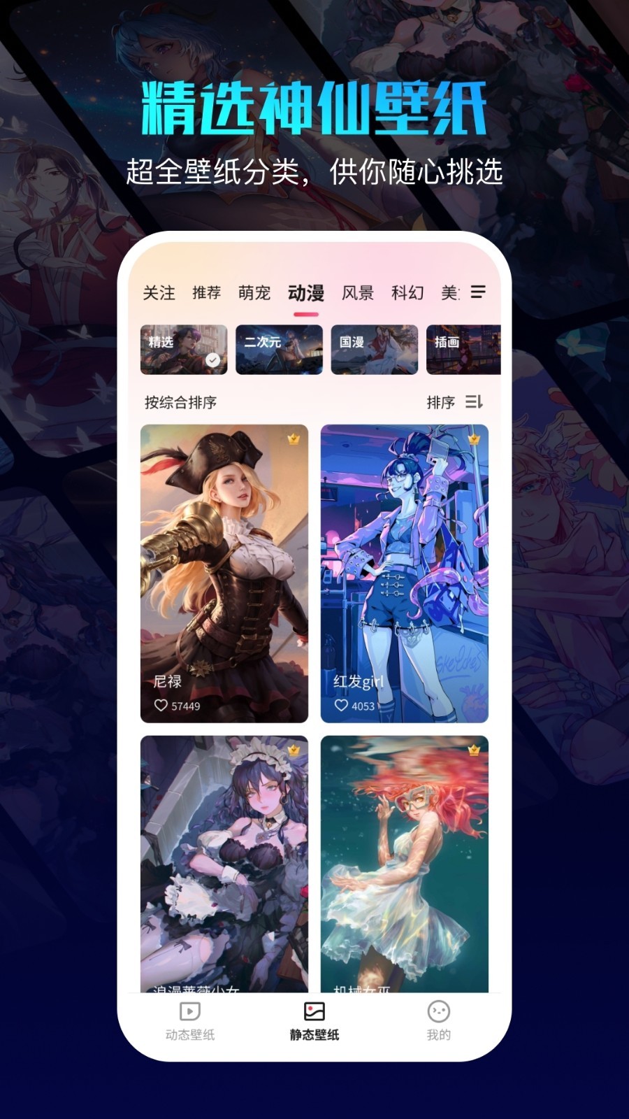 360壁纸 免费版手机软件app截图