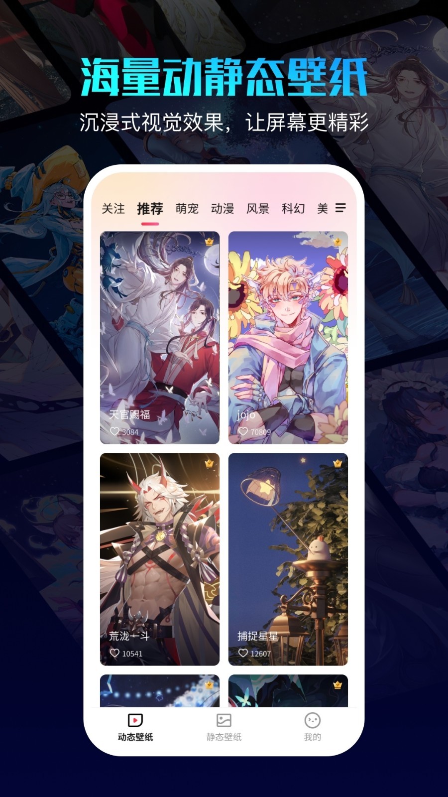 360壁纸 免费版手机软件app截图