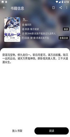 萌猪小说 app历史版本大全手机软件app截图