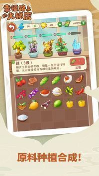 幸福路上的火锅店 安卓版手游app截图