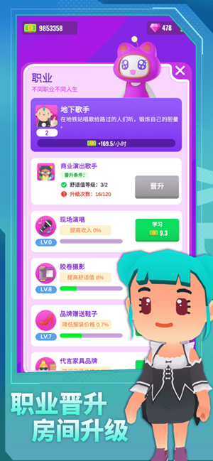放置人生模拟 中文版手游app截图