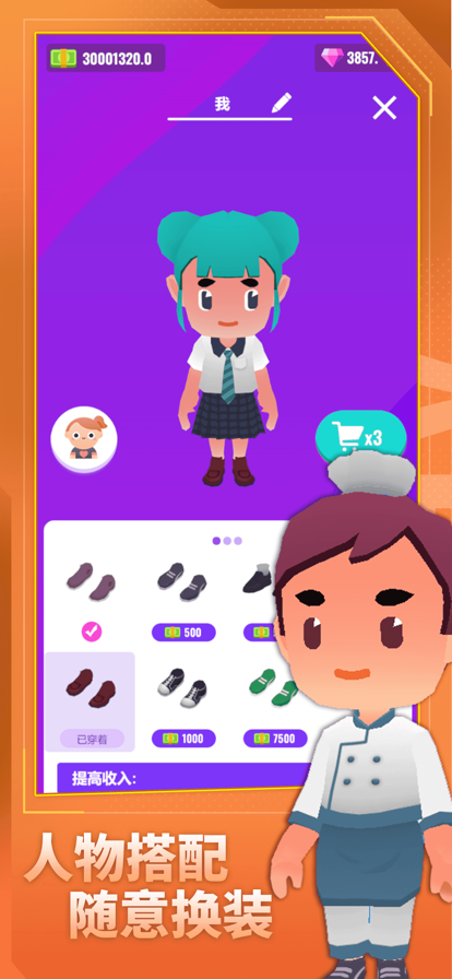 放置人生模拟 中文版手游app截图
