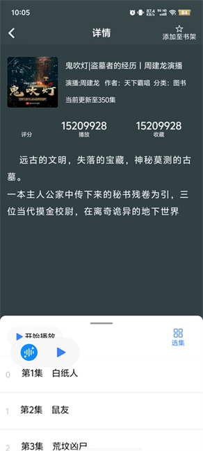 荐音听书 app官方下载最新版手机软件app截图