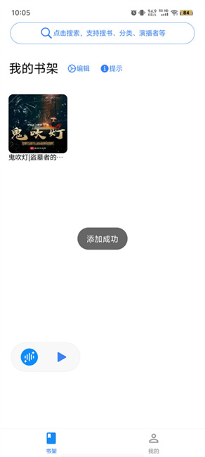 荐音听书 app官方下载最新版手机软件app截图