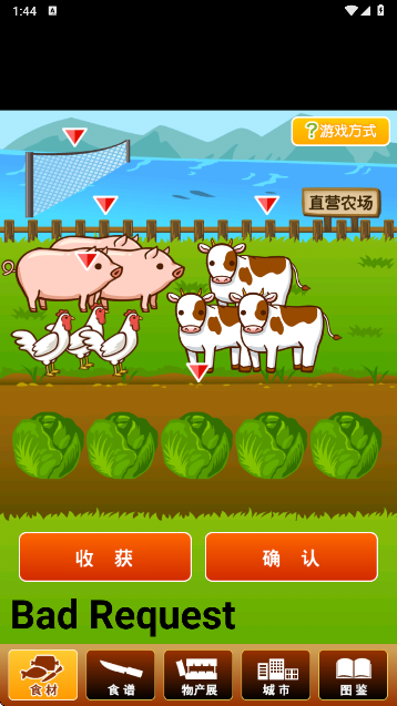 北海道料理达人手游app截图