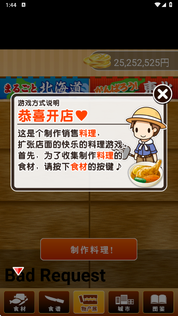 北海道料理达人手游app截图