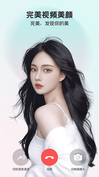 完美美颜手机软件app截图