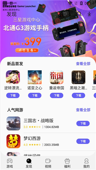 三星游戏助手 最新版本手机软件app截图