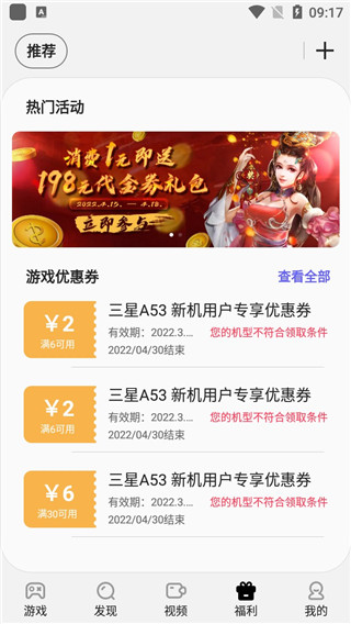 三星游戏助手 最新版本手机软件app截图