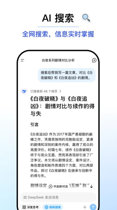 deepseek 补足搜索安卓版手机软件app截图