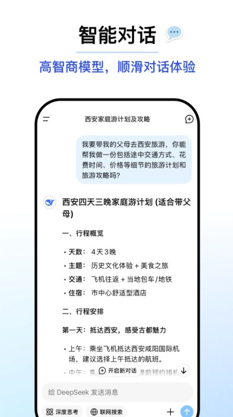 deepseek 补足搜索安卓版手机软件app截图