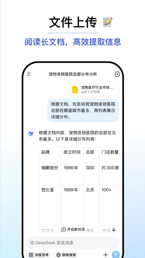 deepseek 补足搜索安卓版手机软件app截图