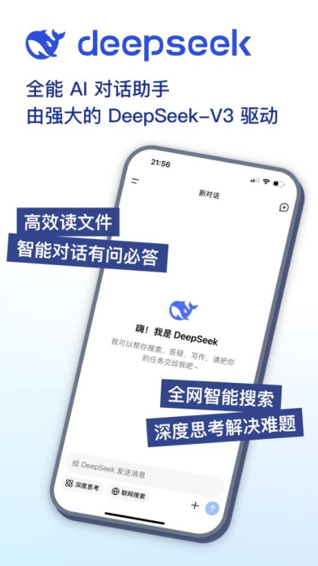 deepseek 补足搜索安卓版手机软件app截图