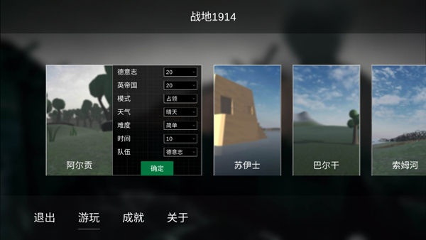 战地1914 无实名认证版手游app截图