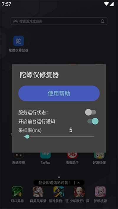 陀螺仪修复器 最新官网版手机软件app截图
