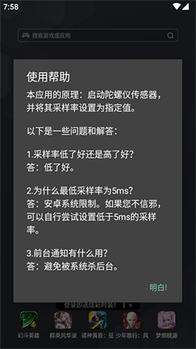 陀螺仪修复器 最新官网版手机软件app截图