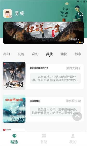 东南小说 官方正版手机软件app截图