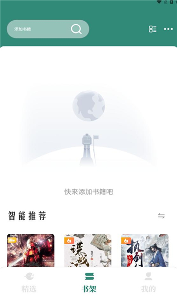 东南小说 官方正版手机软件app截图