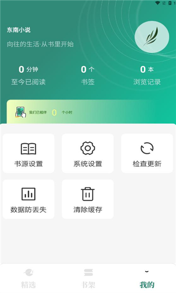 东南小说 官方正版手机软件app截图