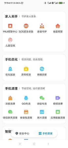 小米手机管家 app绿色版手机软件app截图