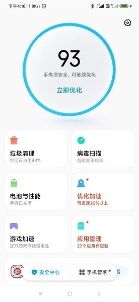 小米手机管家 app绿色版手机软件app截图