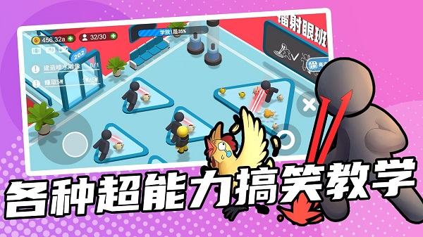 超能培训班 免广告版手游app截图