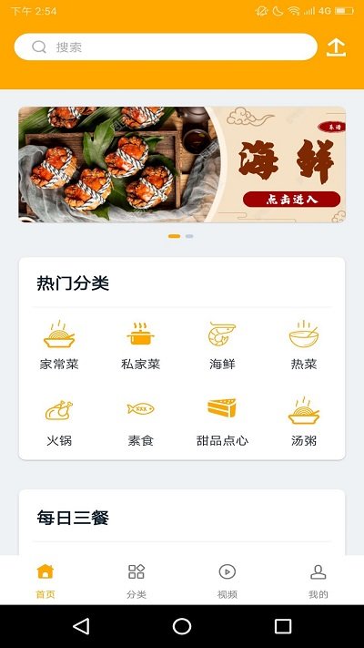 菜达人 安卓最新版手机软件app截图