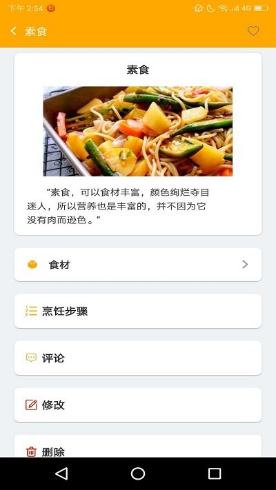 菜达人 安卓最新版手机软件app截图