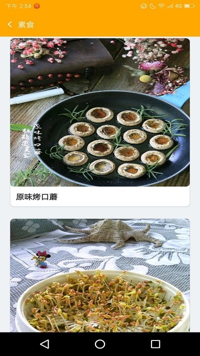 菜达人 安卓最新版手机软件app截图