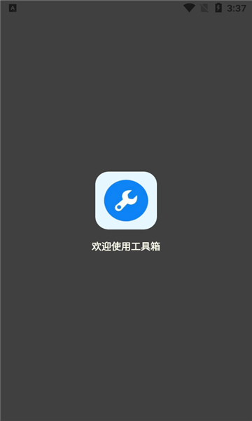 北幕工具箱 官方安卓免卡密版手机软件app截图