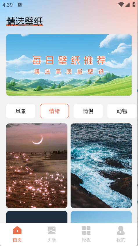 甜心次元壁纸 免费版手机软件app截图
