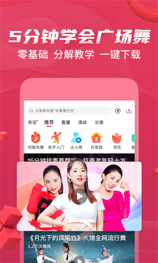 糖豆广场舞 2025最新版手机软件app截图