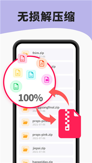 7zip解压缩软件 官网版手机软件app截图