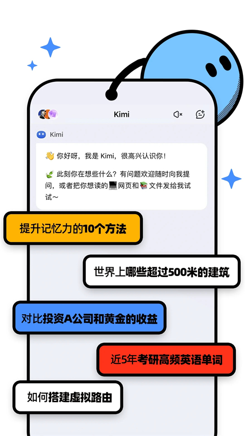 kimi智能助手 手机版安装入口手机软件app截图