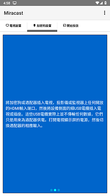 miracast 手机版手机软件app截图