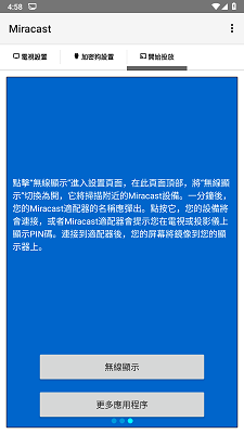 miracast 手机版手机软件app截图