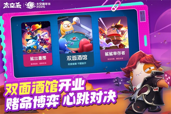 太空杀 太空嘉年华手游app截图