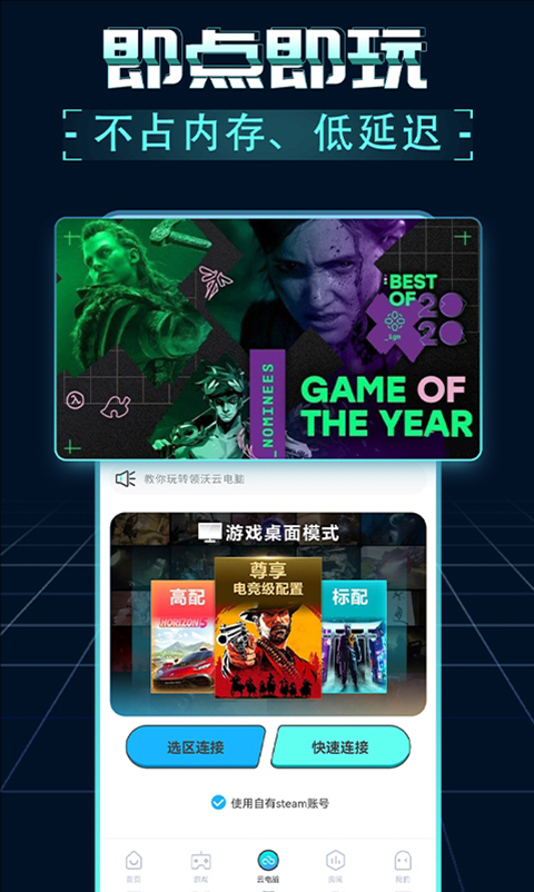 领沃云电脑 正版手机软件app截图