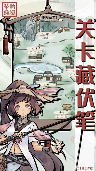 轮回茶肆 折相思版手游app截图