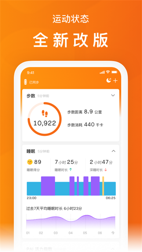 zepp life 官方版手机软件app截图