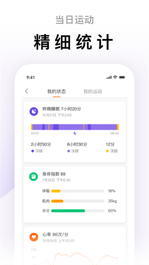 zepp life 官方版手机软件app截图