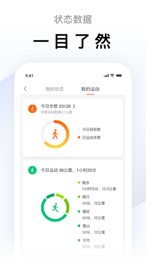 zepp life 官方版手机软件app截图